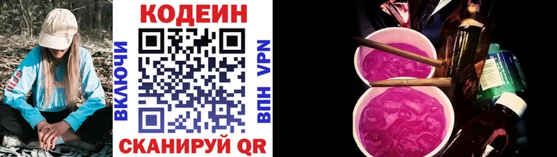 Кодеиновый сироп Lean напиток Lean (лин)  Краснозаводск 
